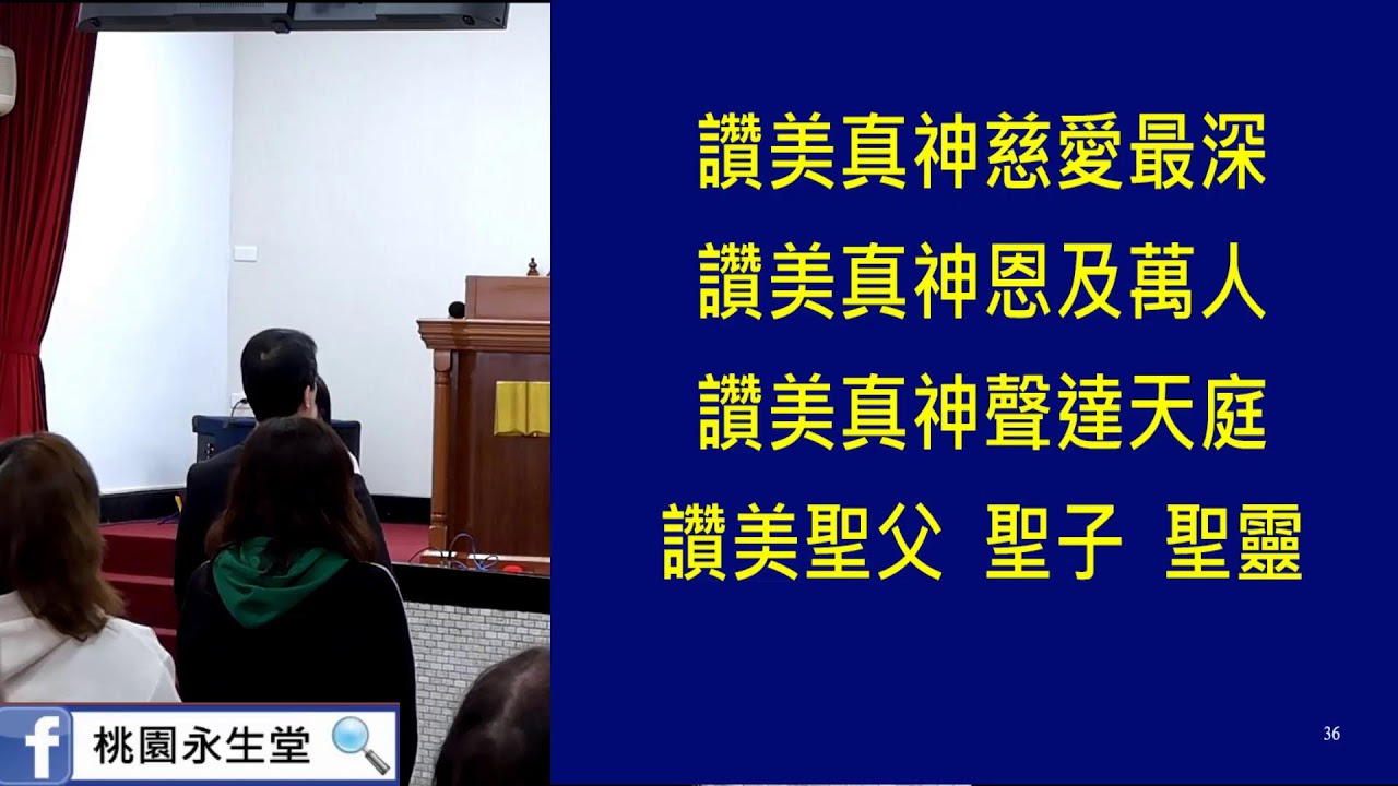 在神恩典中團聚(創46:1-7，28-30)│張嘉恩教師│桃園永生堂主日崇拜20260215