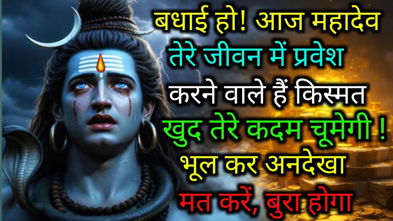 555..🕉️MAHADEV JI KA SANDESH🌺🌈बधाई हो! आज महादेव तेरे जीवन में प्रवेशकरने वाले हैं किस्मत ख...✅#shiv