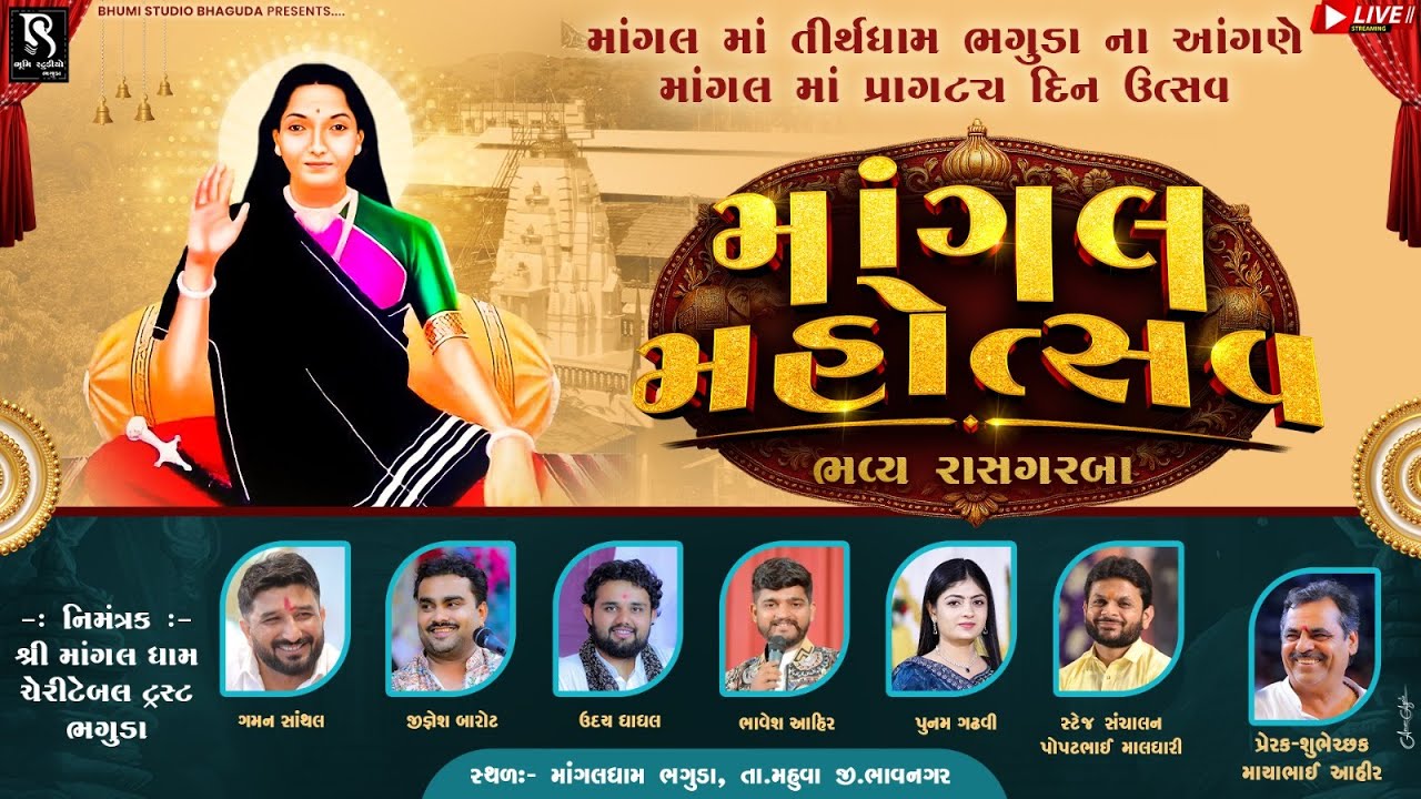 માંગલ મહોત્સવ નિમિત્ત ભવ્ય રાસ ગરબા - Mangaldham Bhaguda || Ras Garba Live || Bhaguda Live 2025