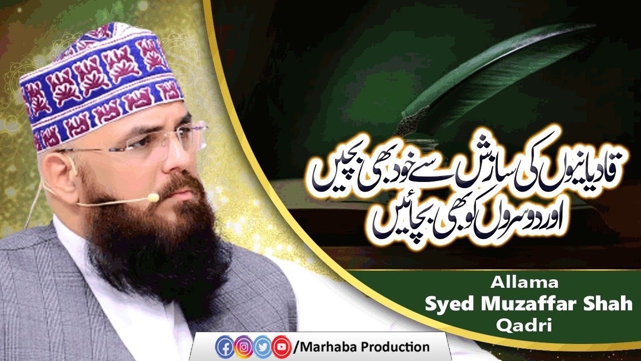 Qadiyaniun Ke Sazish Se Khud Bhe Bachay Aur Dosro Ko Bhe Bachaye | Allama Syed Muzaffar Shah