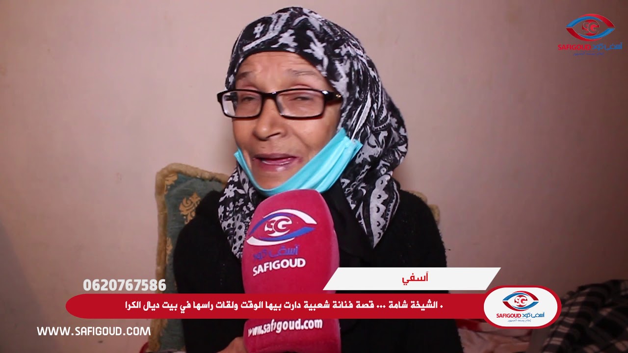 الشيخة شامة ...قصة فنانة شعبية دارت بيها الوقت ولقات راسها في بيت ديال الكرا
