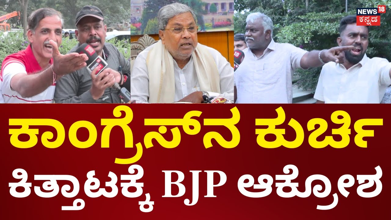 Karnataka New CM Race | CM Siddaramaiah | ಕಾಂಗ್ರೆಸ್ ಕುರ್ಚಿ ಕಿತ್ತಾಟ |  DCM DK Shivakumar
