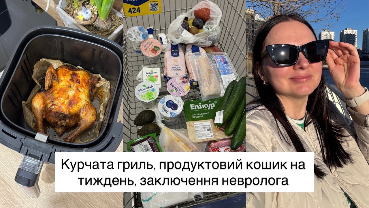 Затримка МОВЛЕННЯ🤫ЦІНИ на продукти в METRO 🥩Курка гриль в АЕРОГРИЛІ 🍗