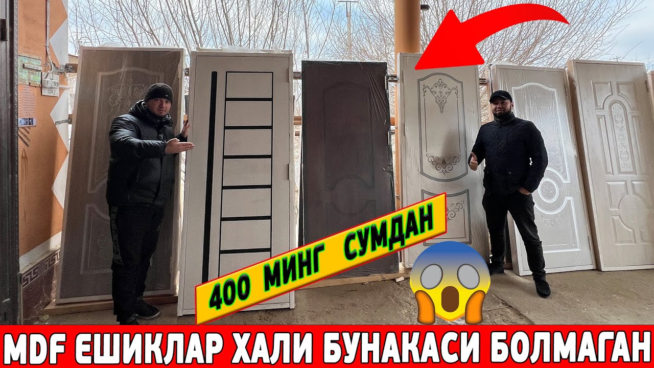 МДФ  ЭШИК  НАРХЛАРИ  АКСИЯ  ШОШИЛИНГ !  UZLIDER TV