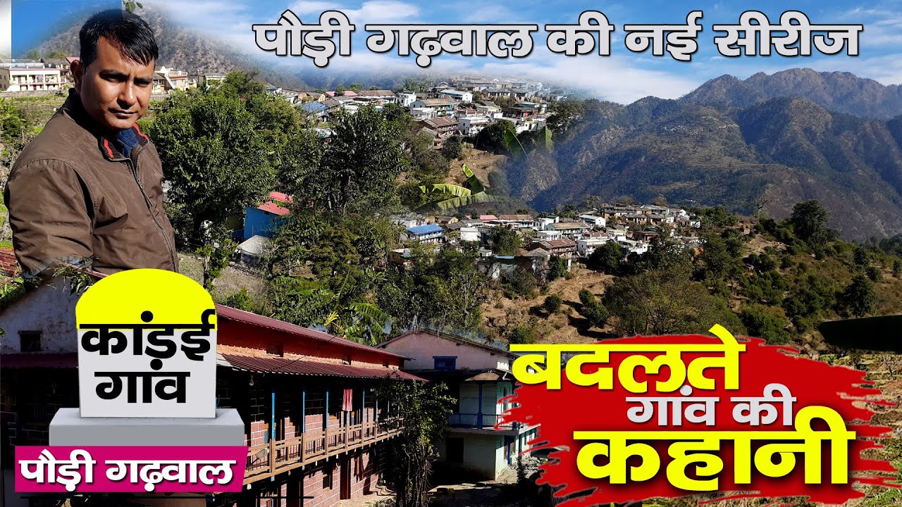Visit Pauri | Beautiful Village कांडई गांव | पलायन से परेशान पौड़ी | Rural tales