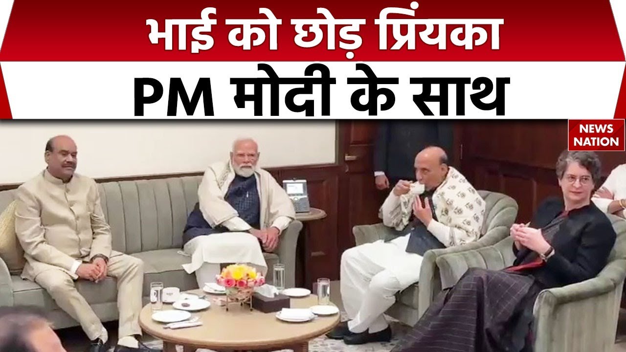Priyanka Gandhi Meet With PM Modi | प्रियंका ने मोदी के साथ पी चाय | Congress | BJP | Rajnath Singh