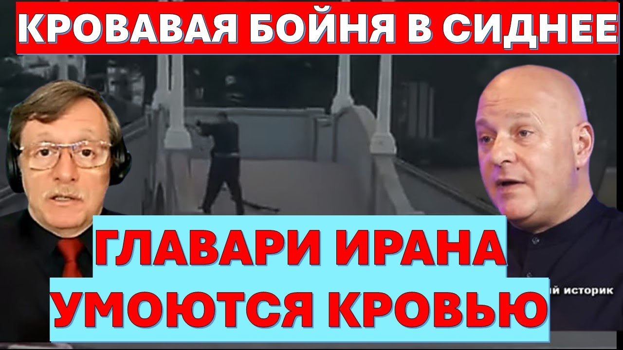 🔴Тамар: Евреи, вооружайтесь! Почему спецслужбы Австралии отвергли помощь Моссада?