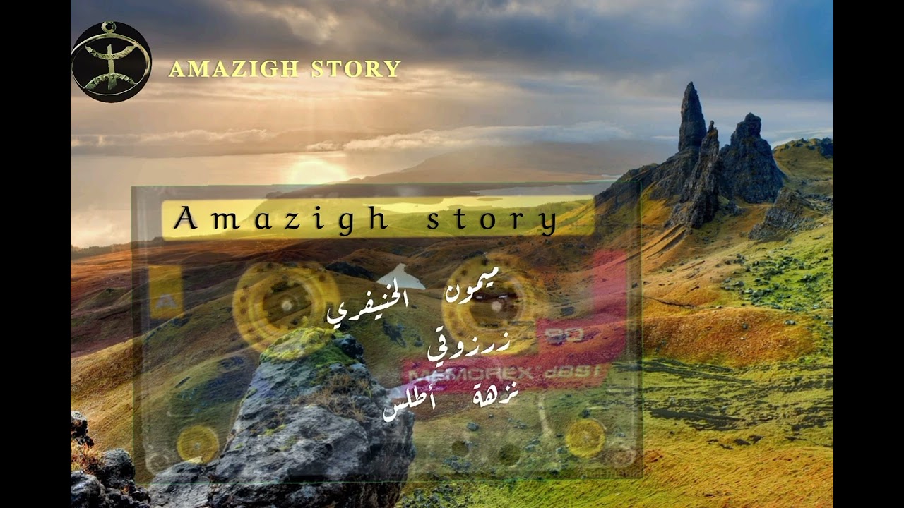 أغنية أمازيغية كلاسيكية نادرة لعمالقة الفن الأمازيغي ميمون الخنيفري و زرزوقي و نزهة أطلس ...