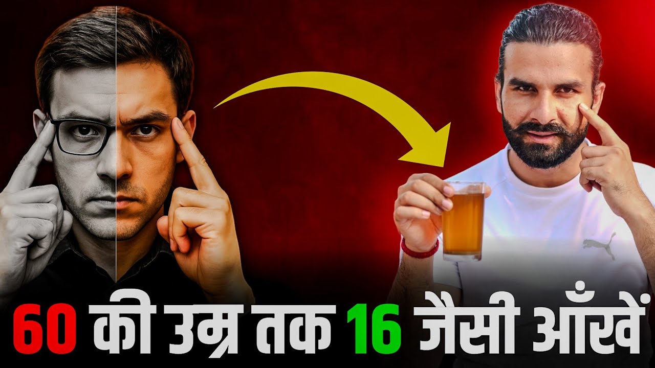 कभी चश्मा नहीं लगेगा - बस रोज़ ये उपाय कर लेना / Heal Your Eyes Naturally