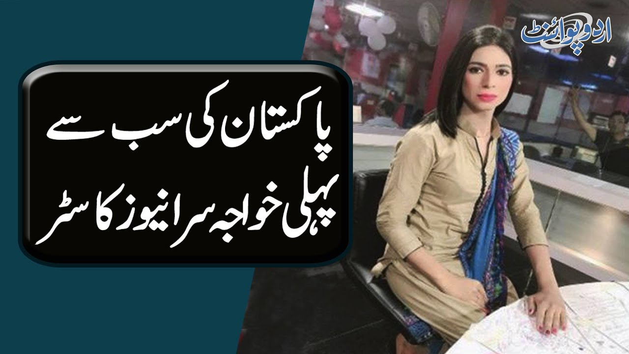 Pakistan's First Transgender Newscaster Marvia Malik - Detailed Interview