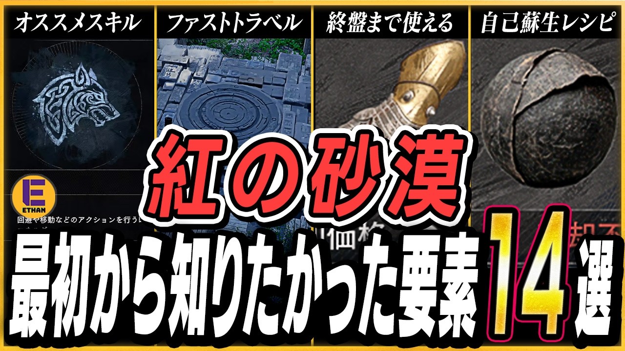 【紅の砂漠】ゲームが教えてくれない絶対知らなきゃ損する重要情報14点！