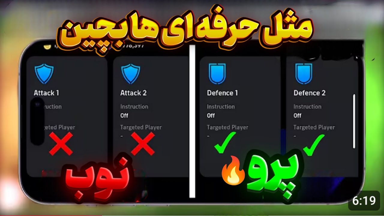۹۰٪ پلیرها این تنظیمات رو اشتباه می‌زنن! 😱 (نوب❌vs پرو✅)