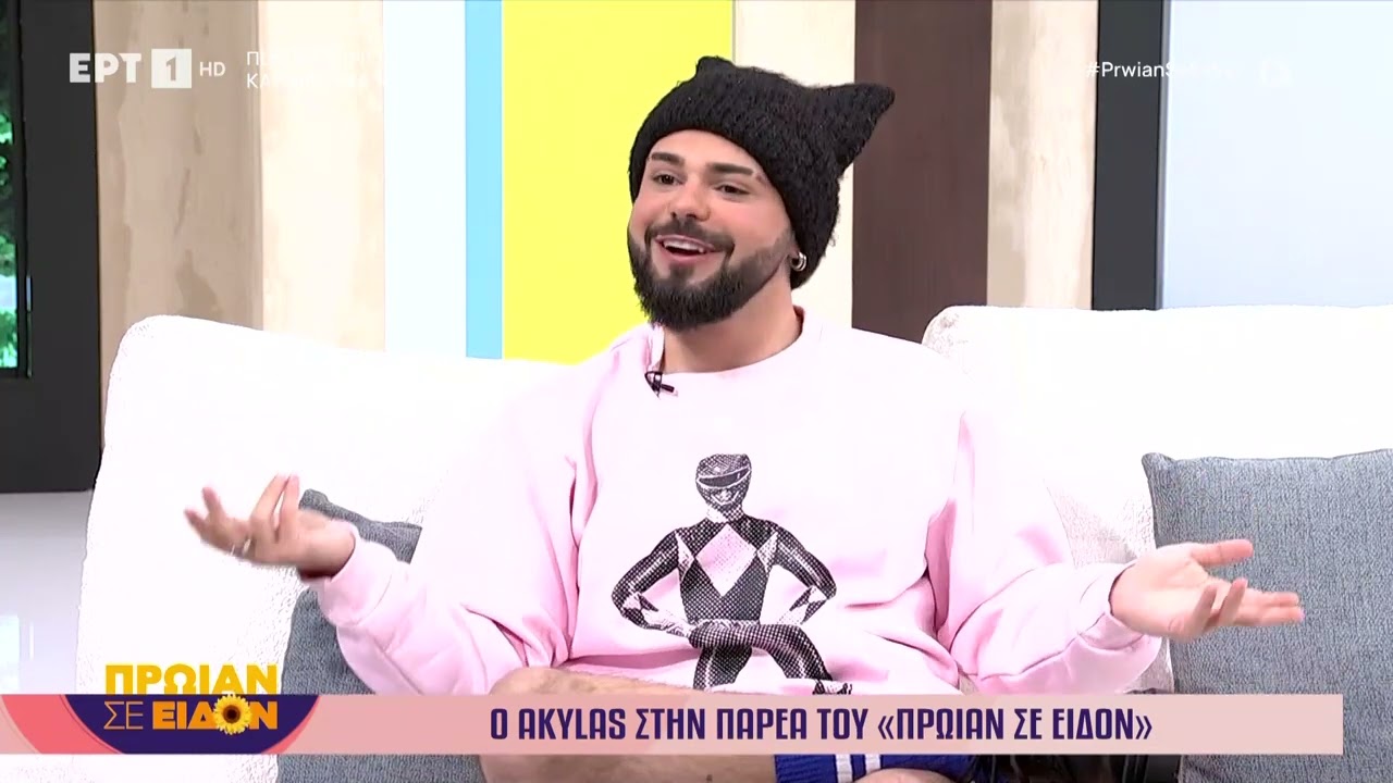 Ο Akylas εξηγεί το νόημα του «Ferto» και του βιντεοκλίπ