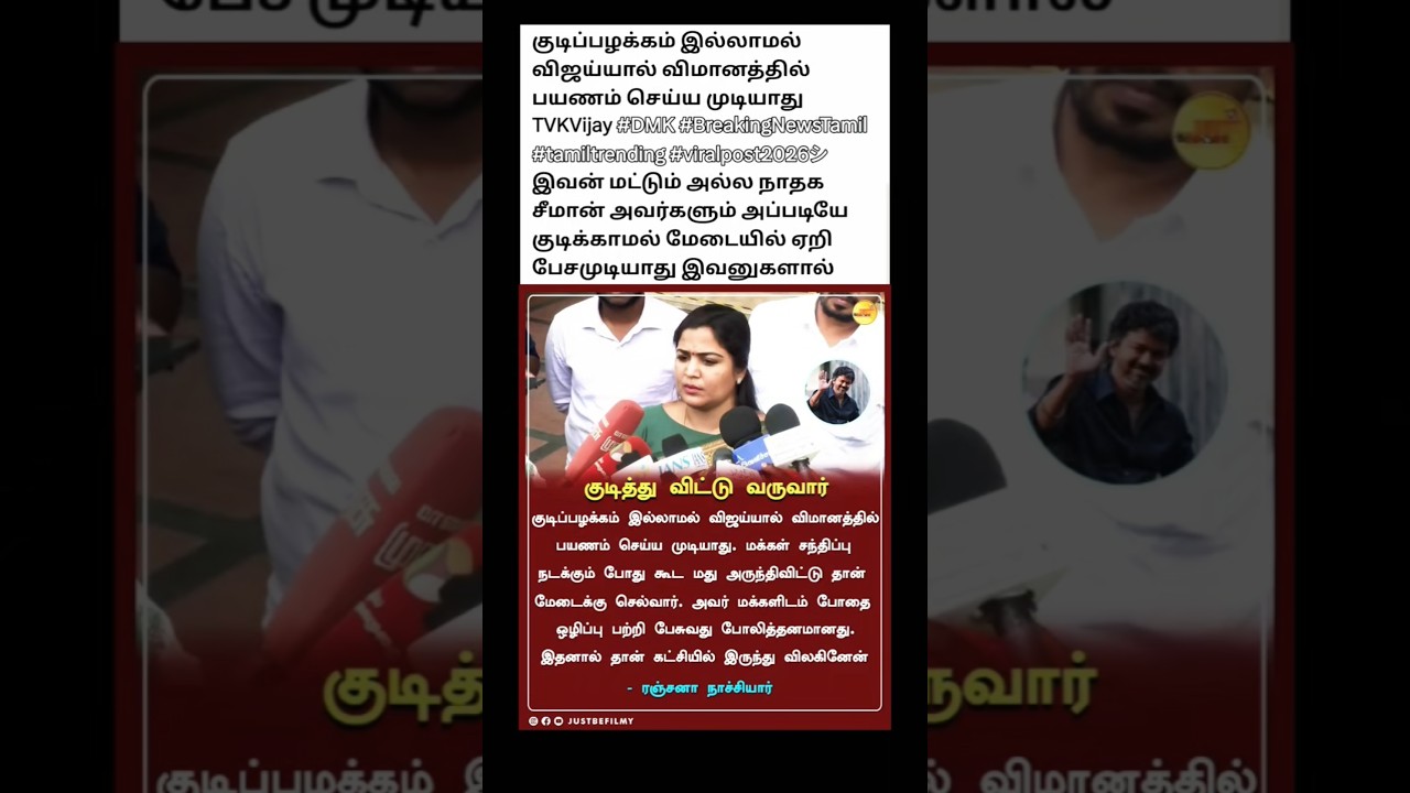 #tvk #vijay #actor #viral #trending #shorts #trisha #sangeetha #tvkvijay #tharkur