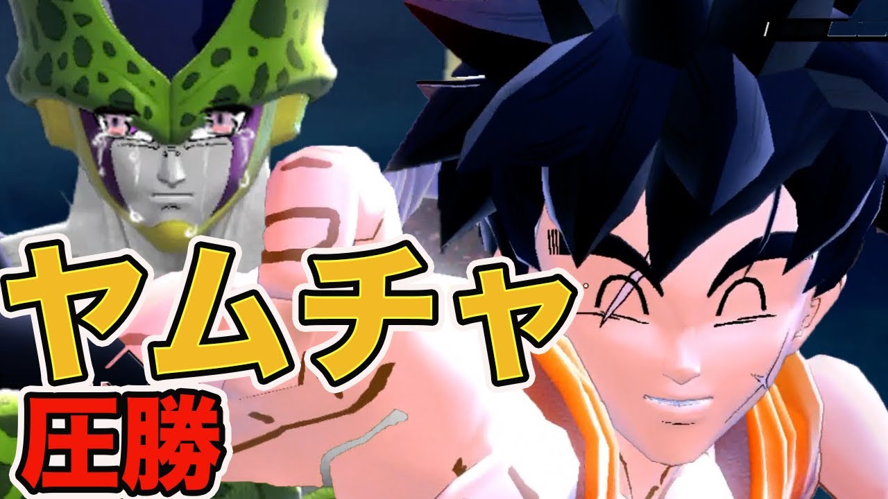 ヤムチャでセルをボコボコにできるゲームがやばすぎる　ドラゴンボールザブレイカーズ
