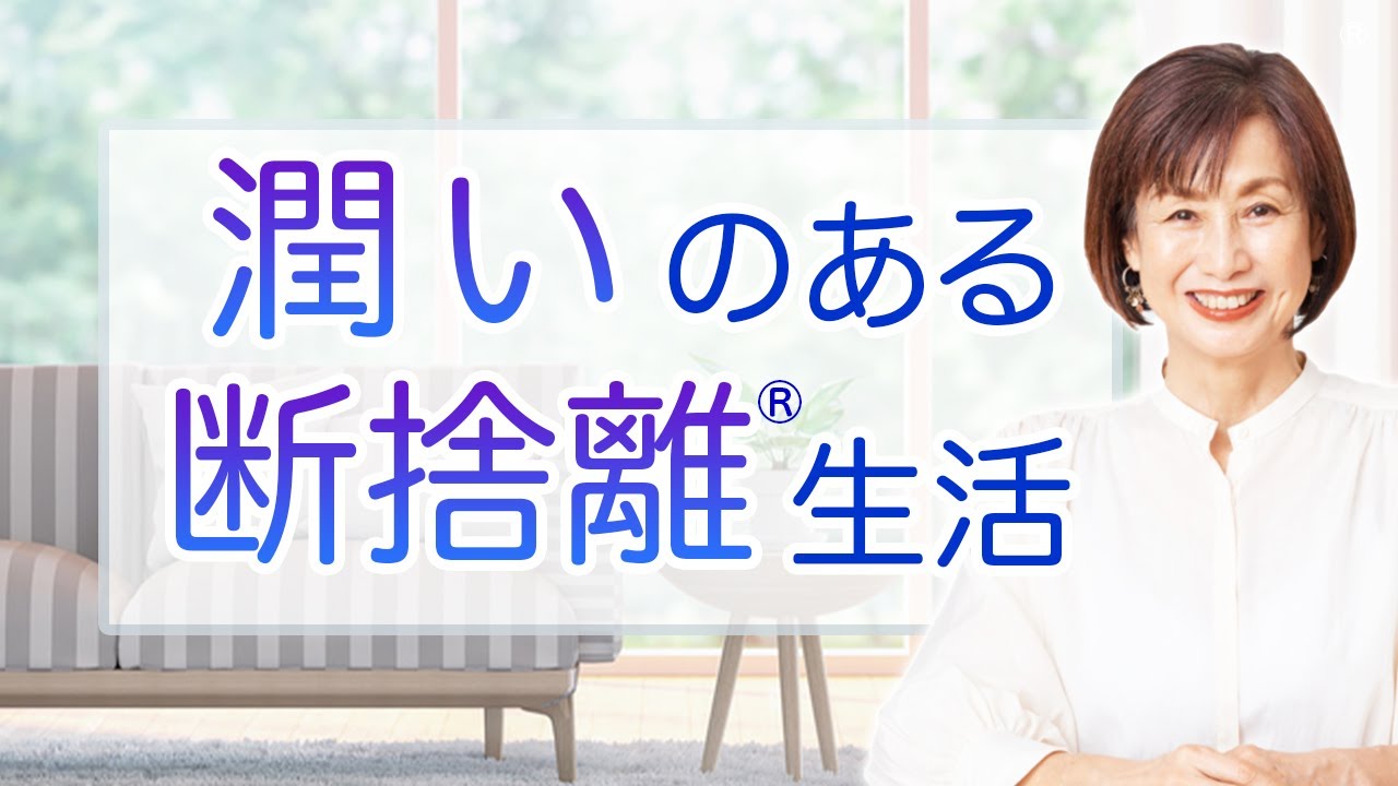 【断捨離】住まいをワンランクアップさせる方法