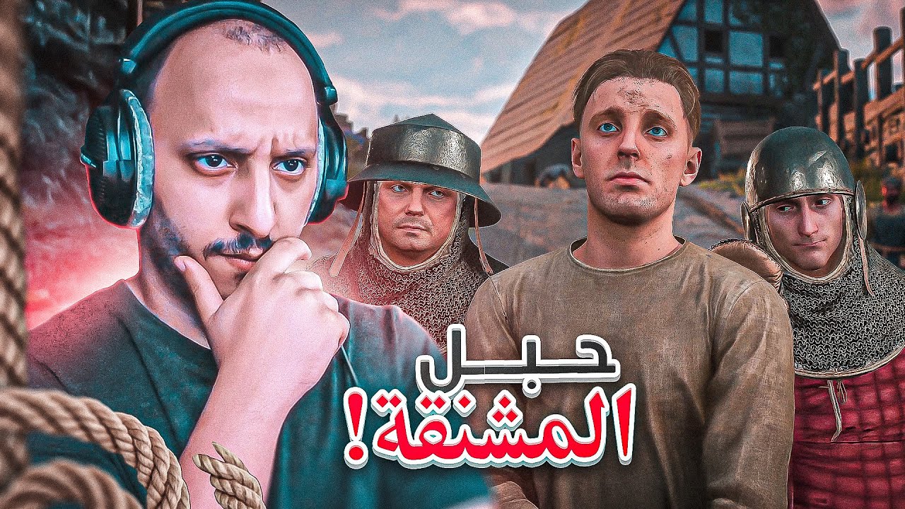 5 | السعي لإنقاذ هانز من حكم الإعدام! Kingdom Come Deliverance II