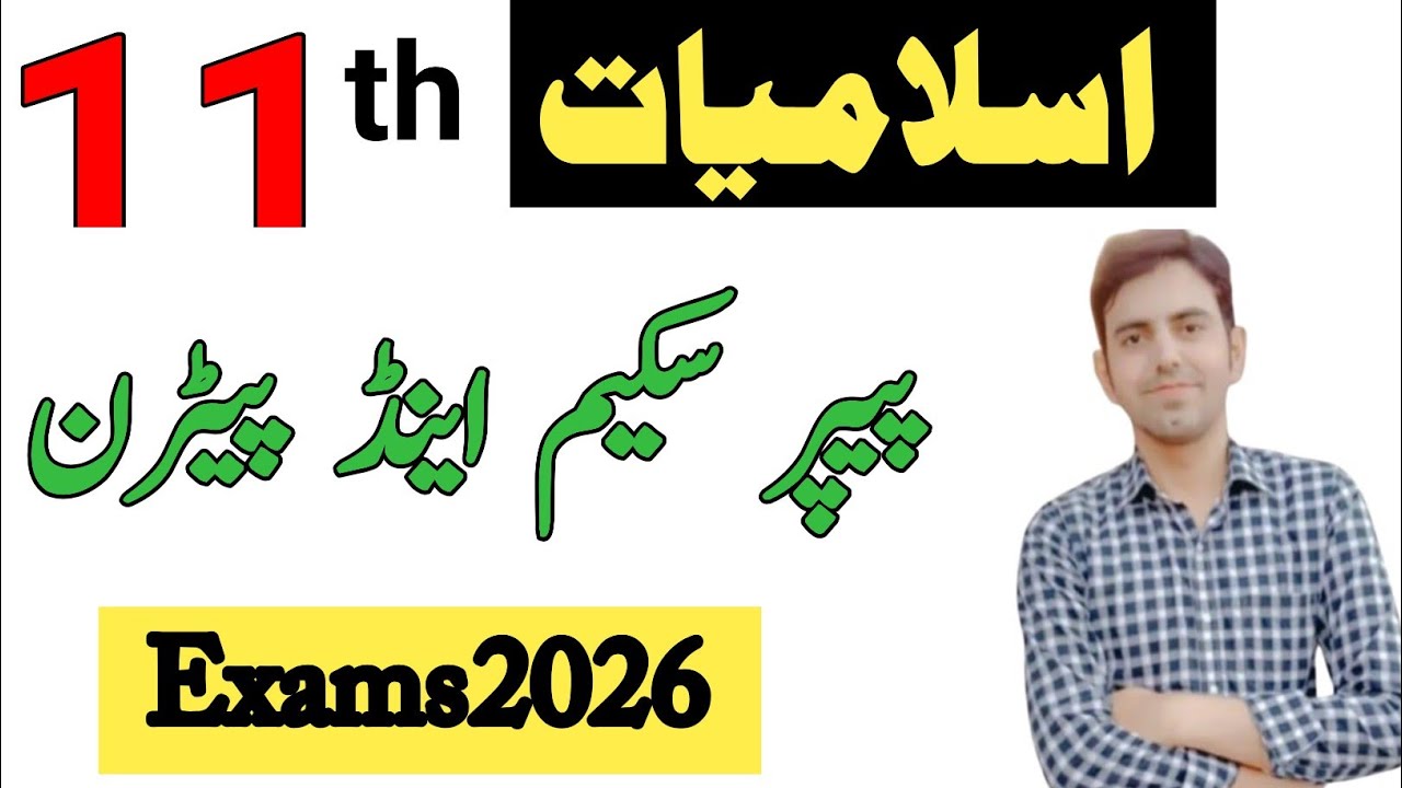 Class 11th Islamiat Pairing Scheme & Model Paper 2026 | Islamiat 11th class Paper Pattern