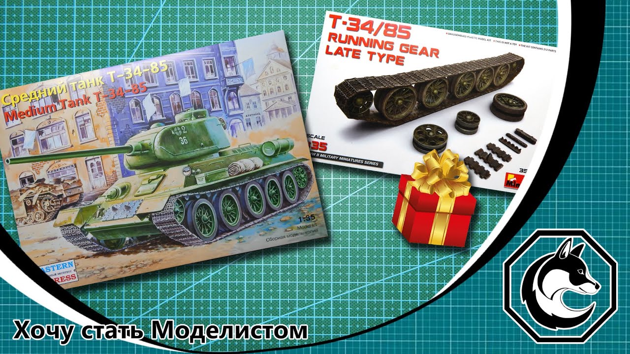 Обзор модели танка Т-34/85 (Eastern Express) и ходовой части позднего типа (MiniArt) в масштабе 1:35