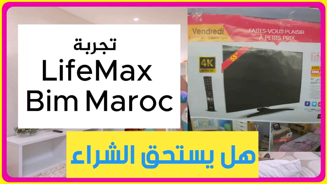 تلفاز لايف ماكس TV  Lifemax من بيم  Bim maroc  هل يستحق الشراء