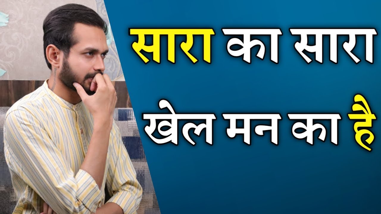 इसे समझ गए तो हमेशा मस्ती में रहोगे | Understanding Our Mind | Real Happiness | By Crazy Philosopher