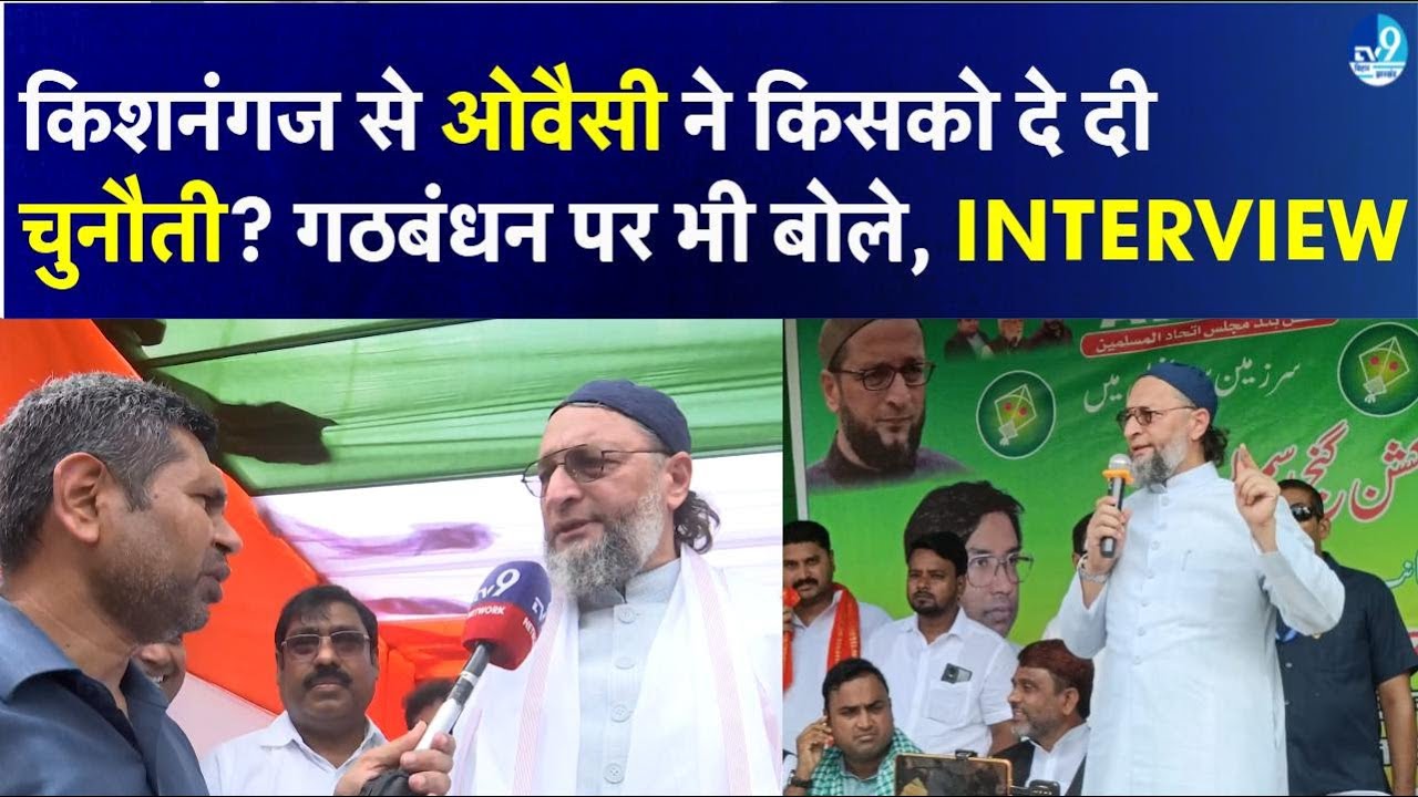 Asaduddin Owaisi ने कहा- क्या AIMIM के लिए RJD के दरवाजे अब भी खुले?महागठबंधन में शामिल होने पर बोले