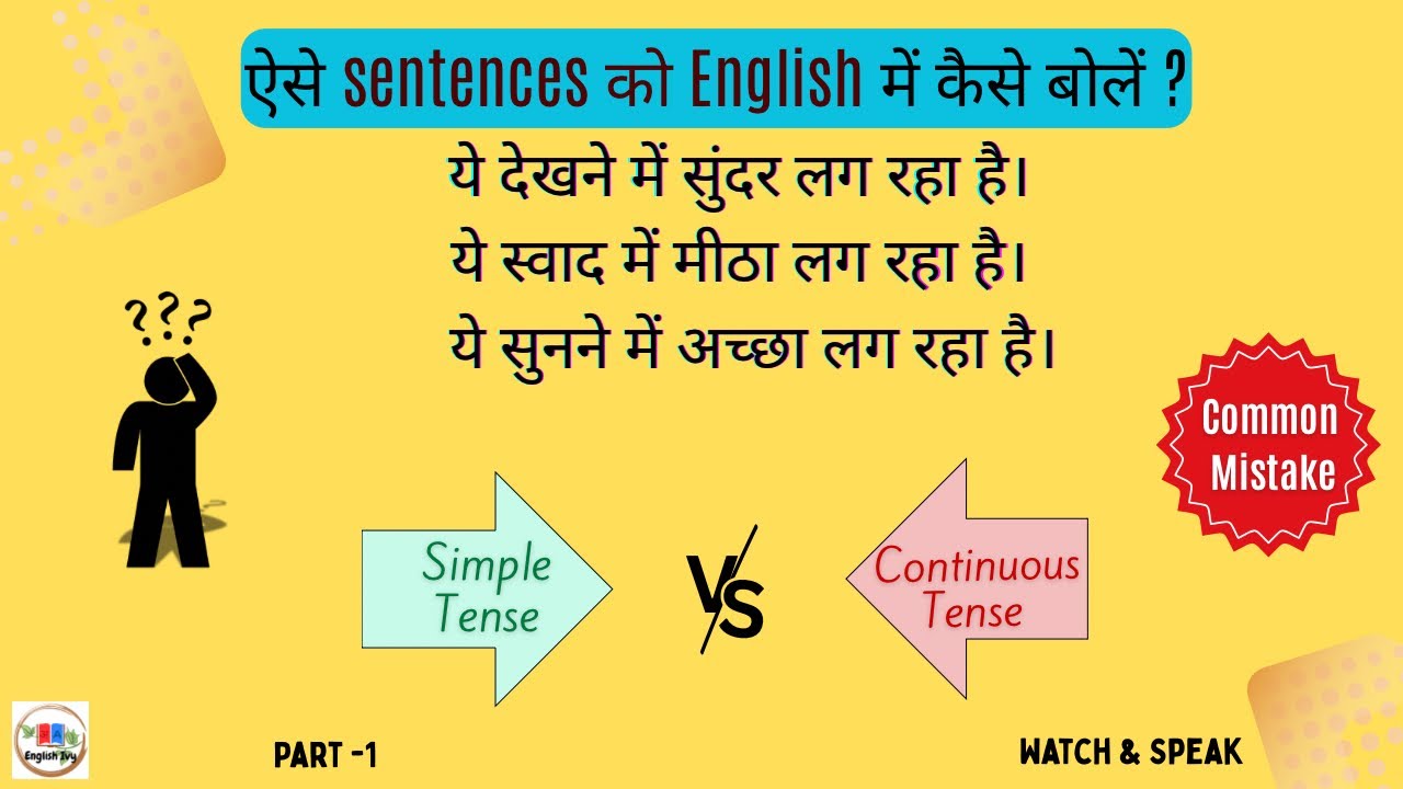 लग रहा है /लगता है in English - Sense Verbs Pattern Explained with Examples !!!