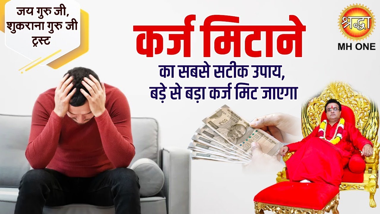 कर्ज मिटाने का सबसे सटीक उपाय, बड़े से बड़ा कर्ज मिट जाएगा | Dr. Rajendran Krishnan