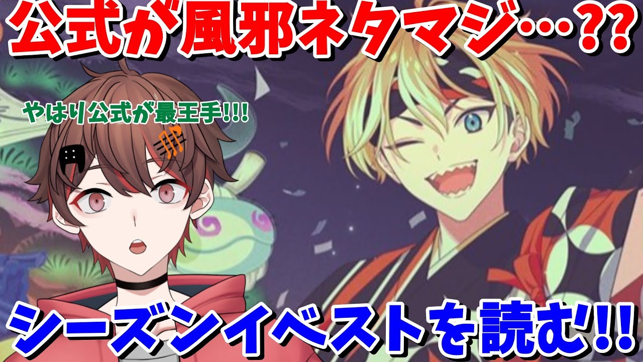 シーズンイベント『 病魔退散！パンデミックサバイバー 』の イベスト を読む【 ネタバレ有り #18trip / #エイトリ / ばしぽ 】