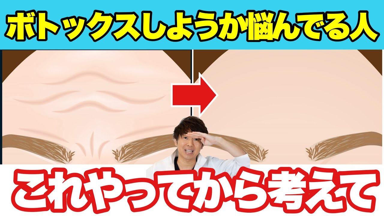 眉間のシワ消すSPマッサージ！ボトックスを打つ前にこれやって！