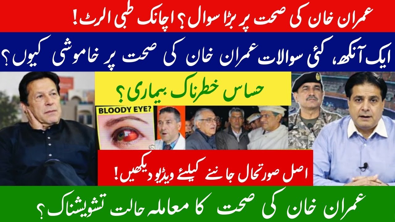 Imran Khan Health Update | Serious Medical Condition Explained | Latest News