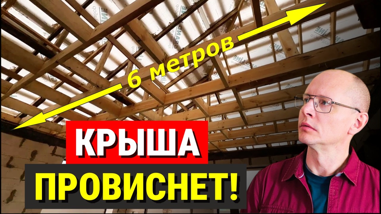 Ошибки в СТРОПИЛЬНОЙ системе / ЭКСПЕРТИЗА вальмовой КРЫШИ.