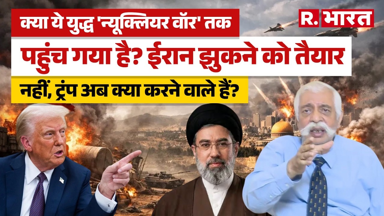Iran israel War:Trump ने ईरान को हल्के में लिया? 14वें दिन भी महायुद्ध जारी, GD Bakshi ने क्या कहा?