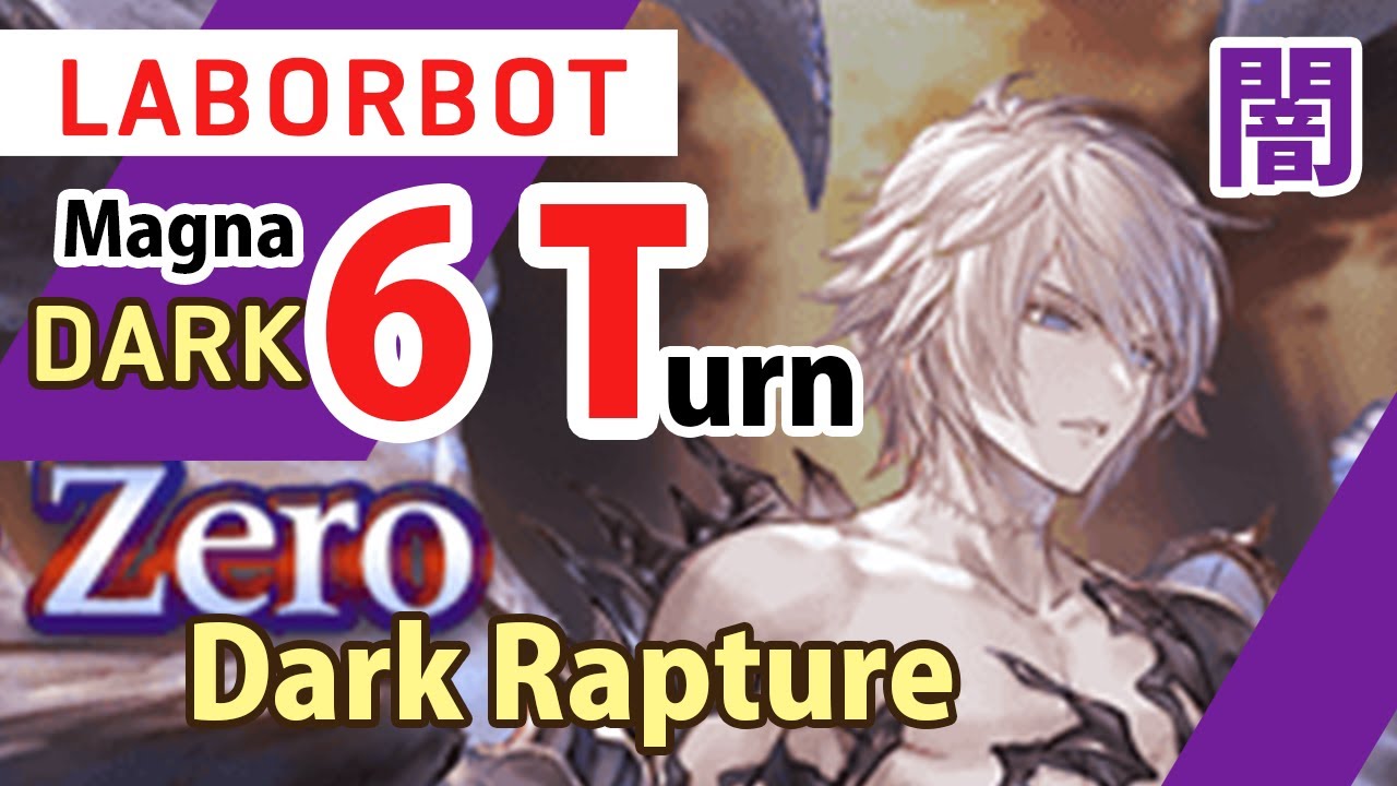 [GBF] YOU wanna leech? Become laborbot 6T Dark Rapture Zero, Dark Magna Grid? ( 2 Grand Ver.) 【グラブル】