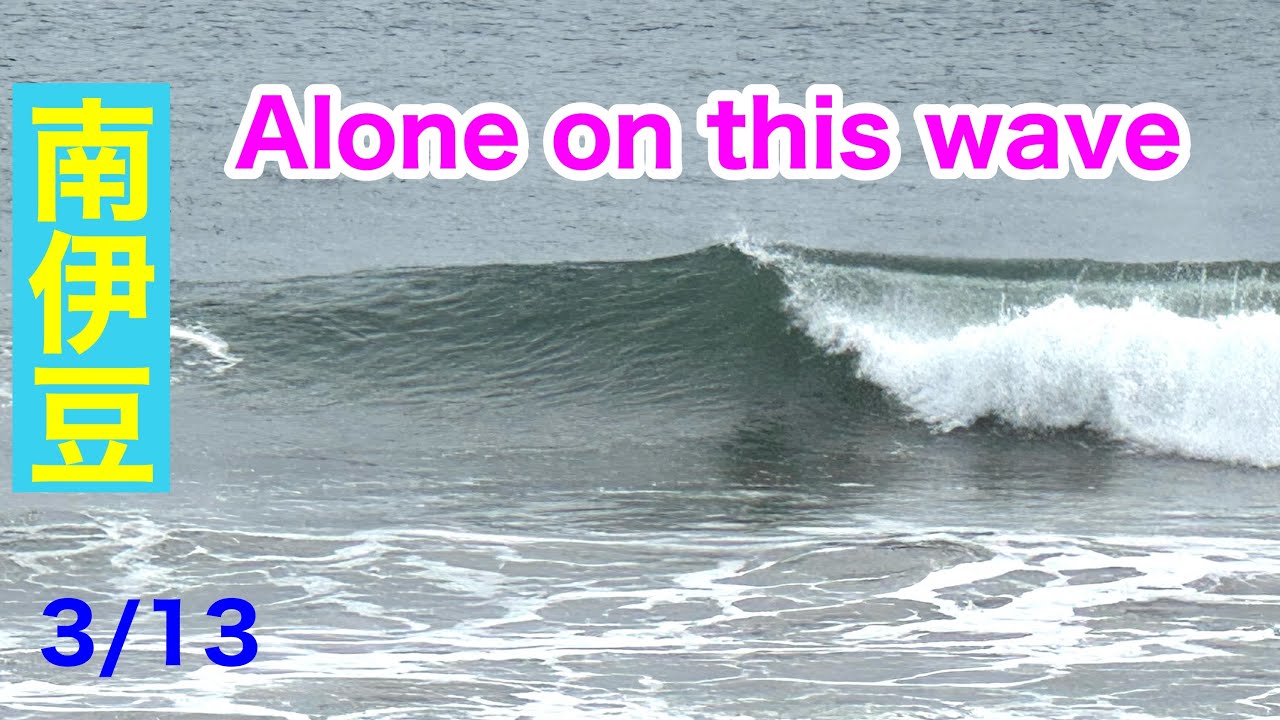 【64歳波乗り】南伊豆day2は、ワォーな波　#南伊豆サーフィン#surfing #吉佐美サーフィン