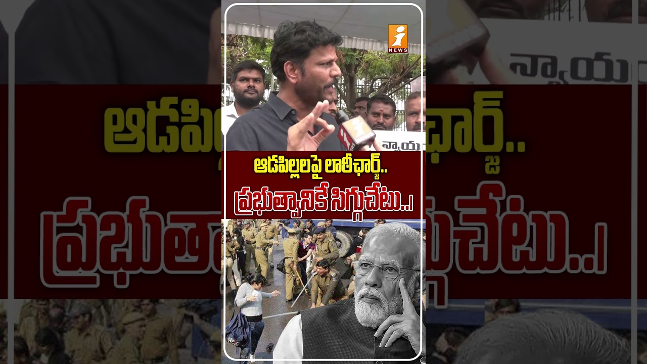 ఆడపిల్లలపై లాఠీఛార్జ్.. ప్రభుత్వానికే సిగ్గుచేటు..|  BRS Leader Full Fire On Central Govt | #NEET