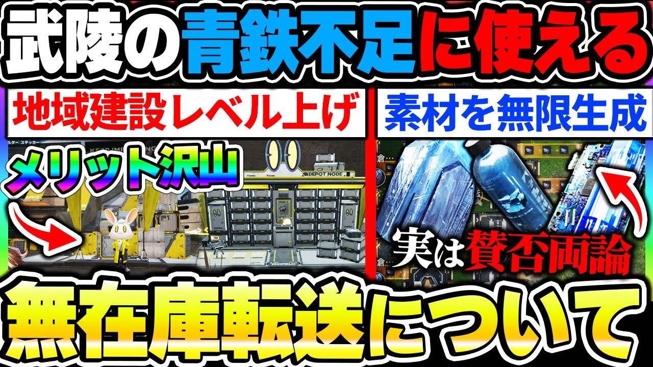 【エンドフィールド】素材を無限に生成出来る『無在庫転送』について！地域建設レベルの上げ方や「ゴミ機能」とまで言われる理由など|アークナイツ エンドフィールド【もやし実況】