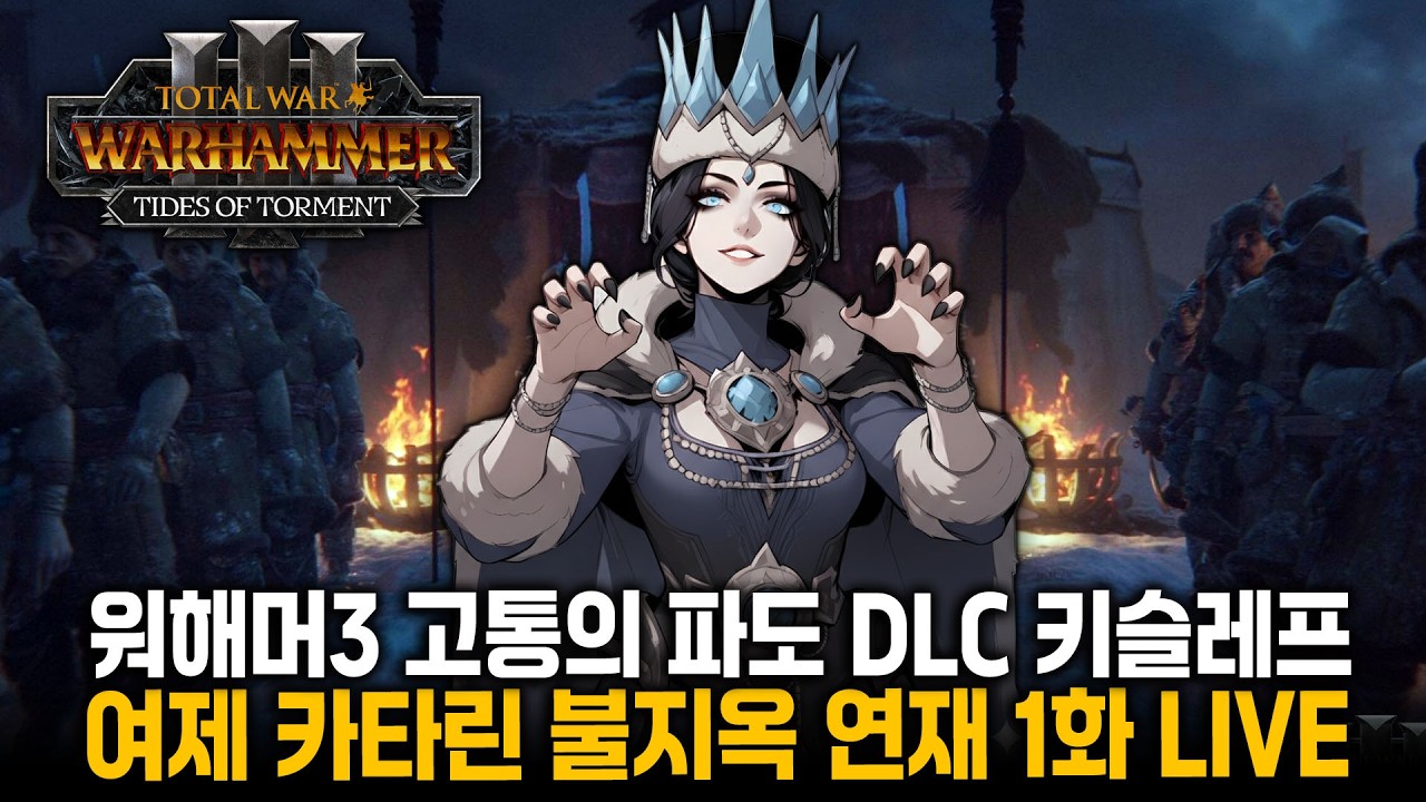 [LIVE] 햄탈워3 카타린(키슬레프) - 고통의 파도 불지옥 난이도 1화