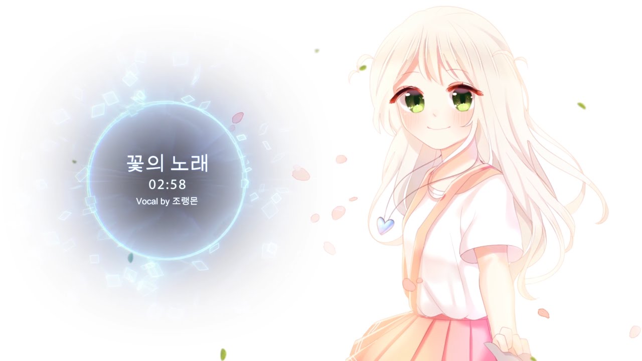 [조랭몬♬] 꽃의 노래(花のうた) : Piano ver. 한국어 Cover.