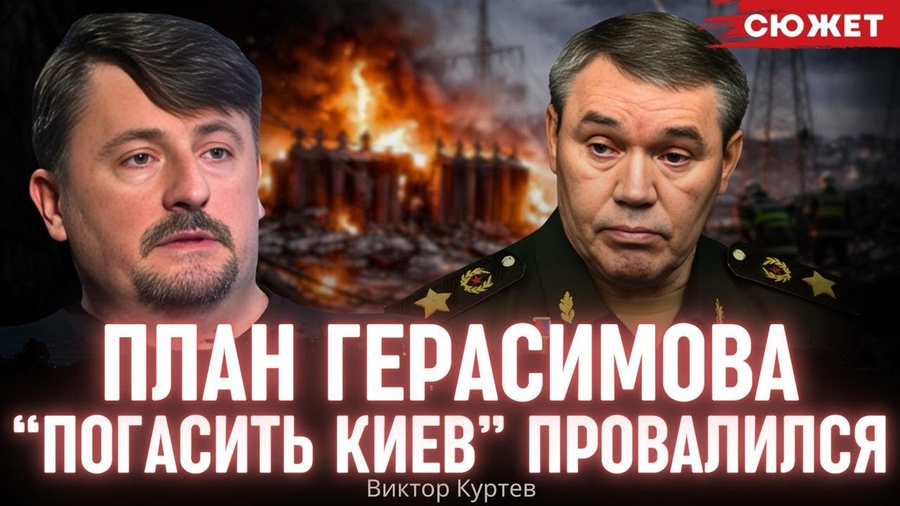 Ракетный удар по Киеву: Куртев объяснил, почему Россия не смогла уничтожить энергетику