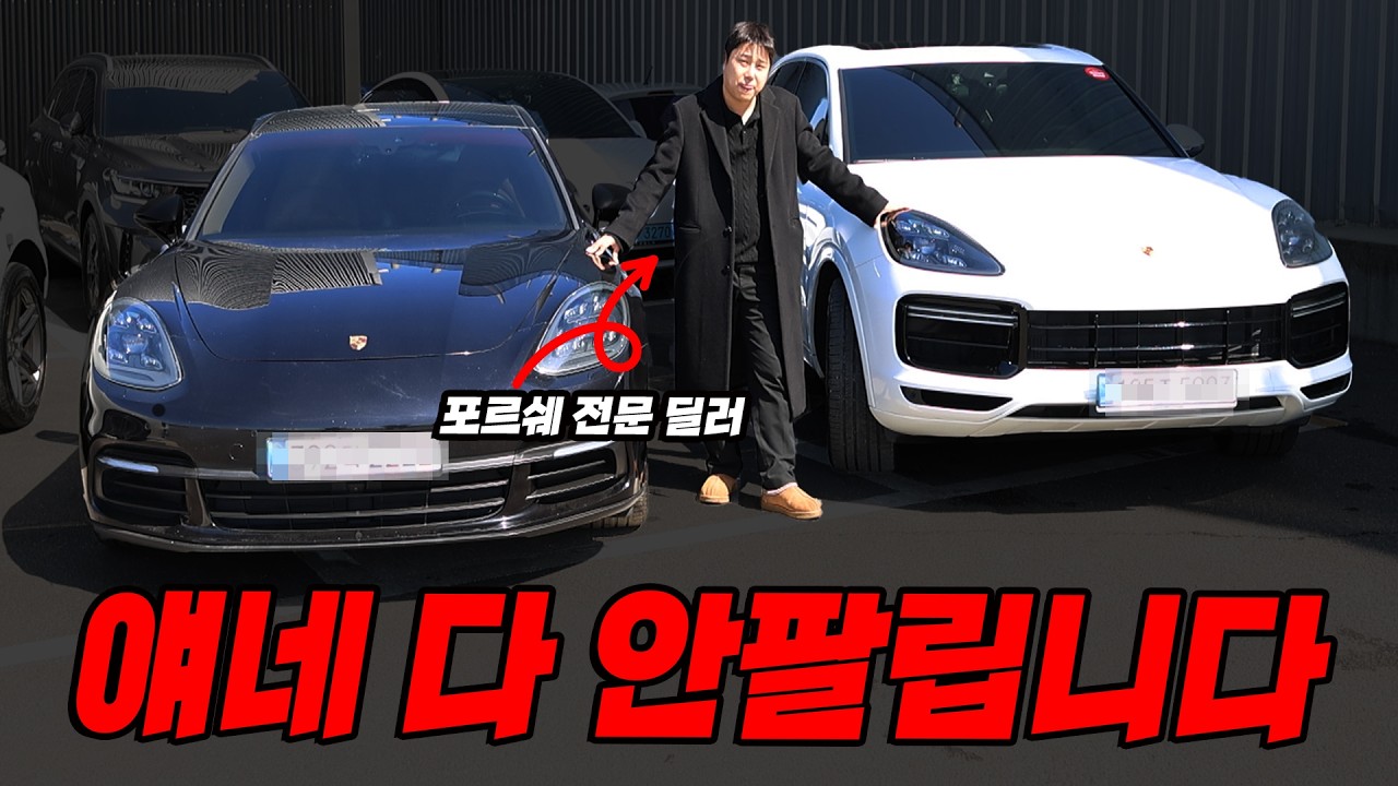 감가 1억 .. 안 팔려서 난리난 중고 포르쉐 ㄷㄷ