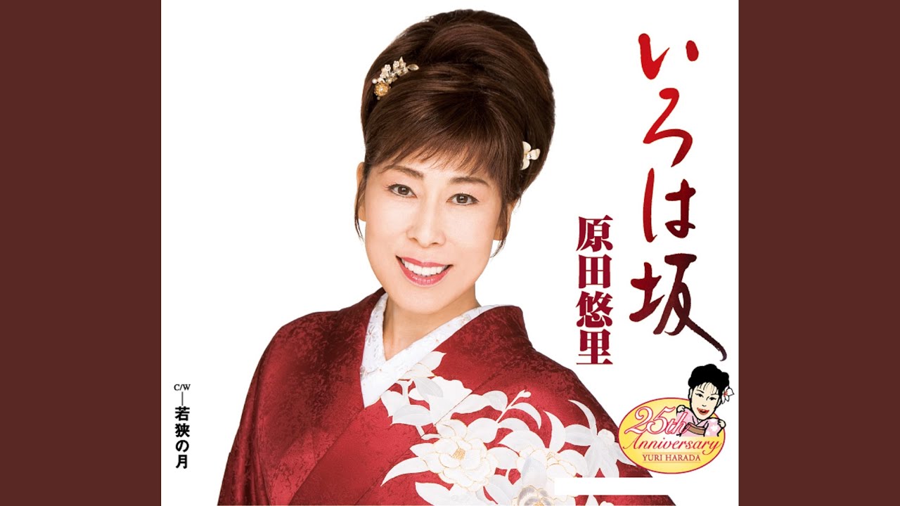 いろは坂