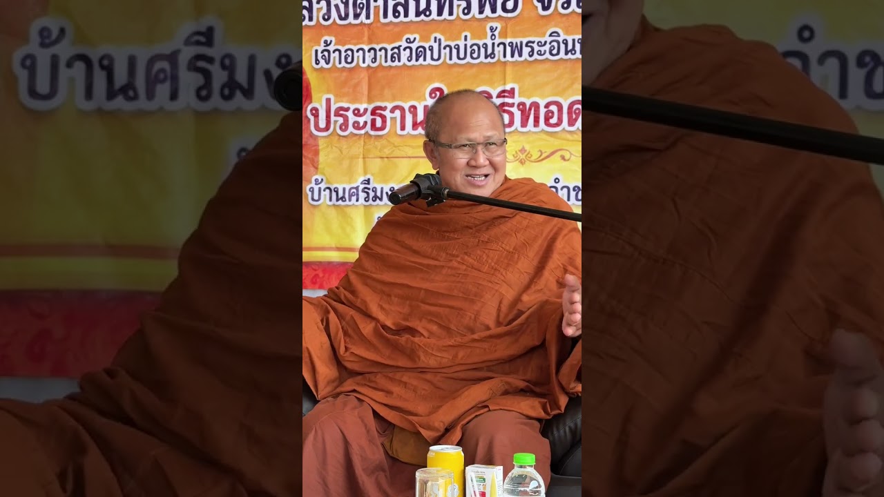 สนทนาธรรมกับหลวงตาสินทรัพย์ #พระสิ้นคิด  #พระสินทรัพย์สีรัง #หลวงตาสินทรัพย์  #ธรรมะ 