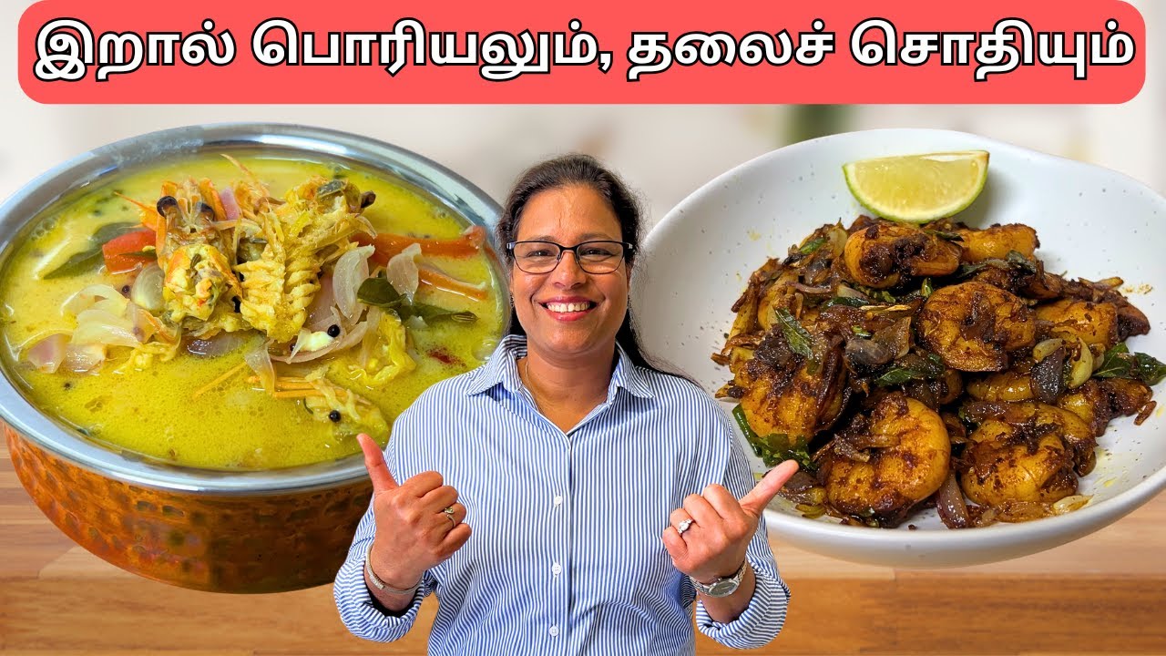 Prawn Special Combo: Fry and Sodhi