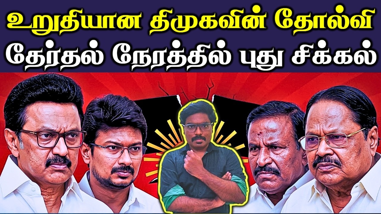 ஸ்டாலினுக்கு அதிர்ச்சி செய்தி | உதயநிதியை மதிக்காத நேரு |துறைமுருகனை ஒதுக்கும் ஸ்டாலின் |#Netrikann