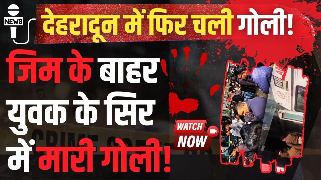 Dehradun Shooting: Youth Shot in Head Outside Gym | Panic in Uttarakhand Capital