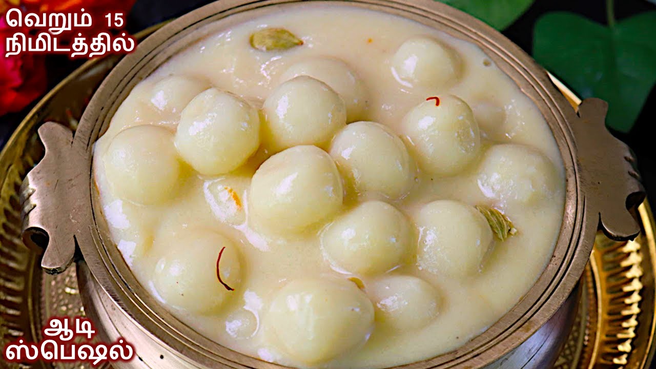 பால் கொழுக்கட்டை ஈஸியா இப்டி செய்ங்க சூப்பரா வரும் | Paal kozhukattai Recipe in Tamil /sweet recipes