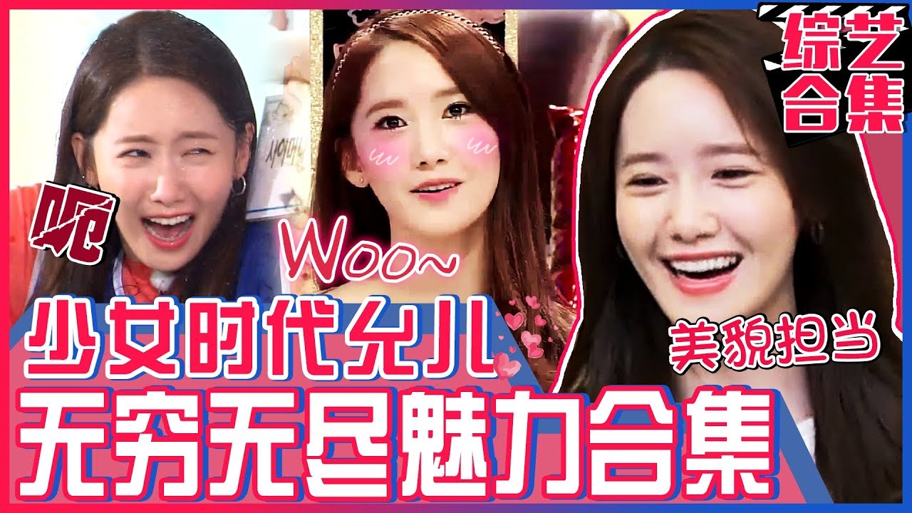 [中文字幕] 允儿欧尼！舞，演技，搞笑，你到底什么不能做？