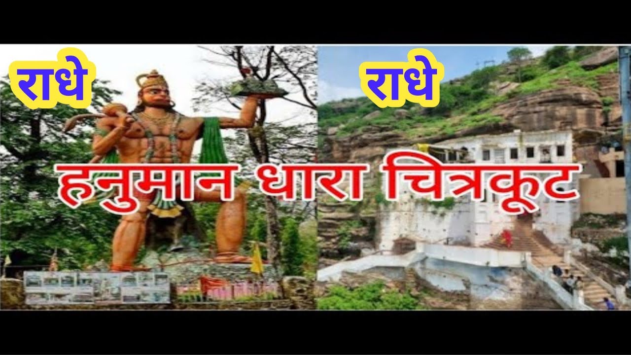 हनुमान धारा चित्रकूट, हनुमान धारा