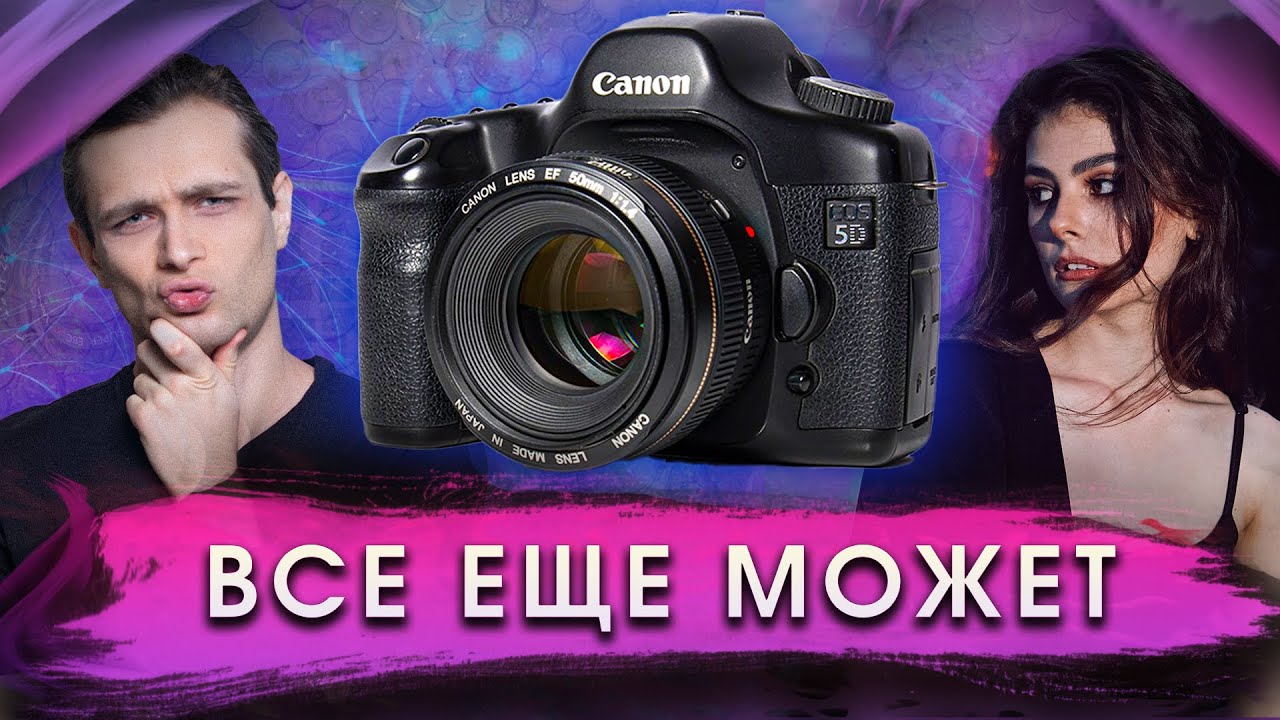 CANON 5d в 2025 как ОСНОВНОЙ фотоаппарат для ПОРТФОЛИО! Снимает или нет?